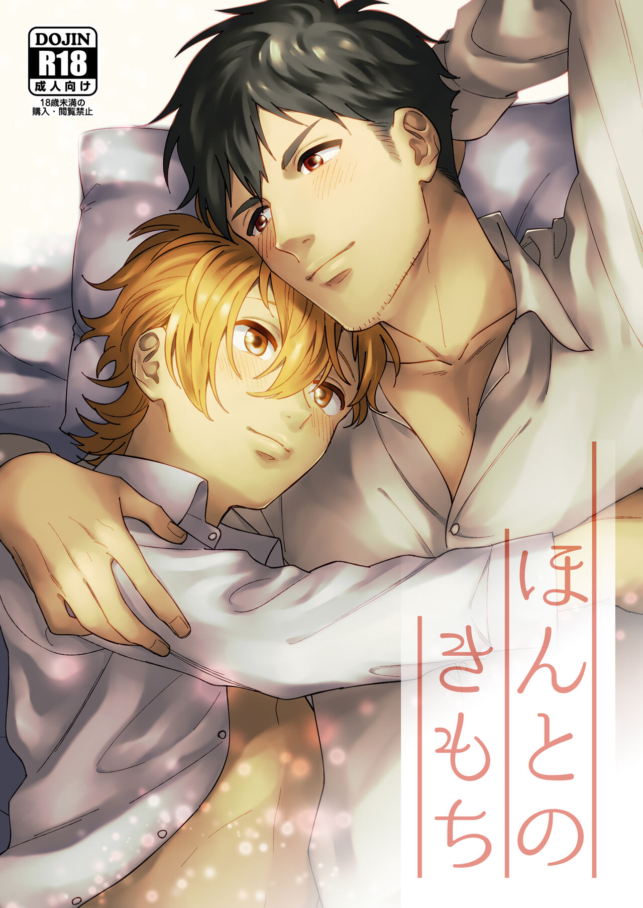 Honto no Kimochi page 1 full