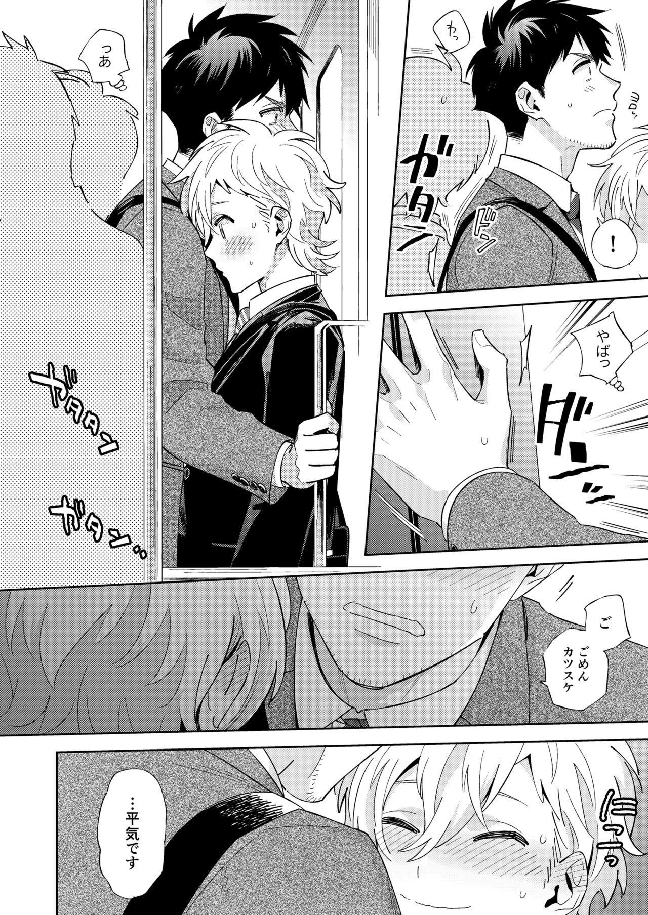 Honto no Kimochi page 10 full