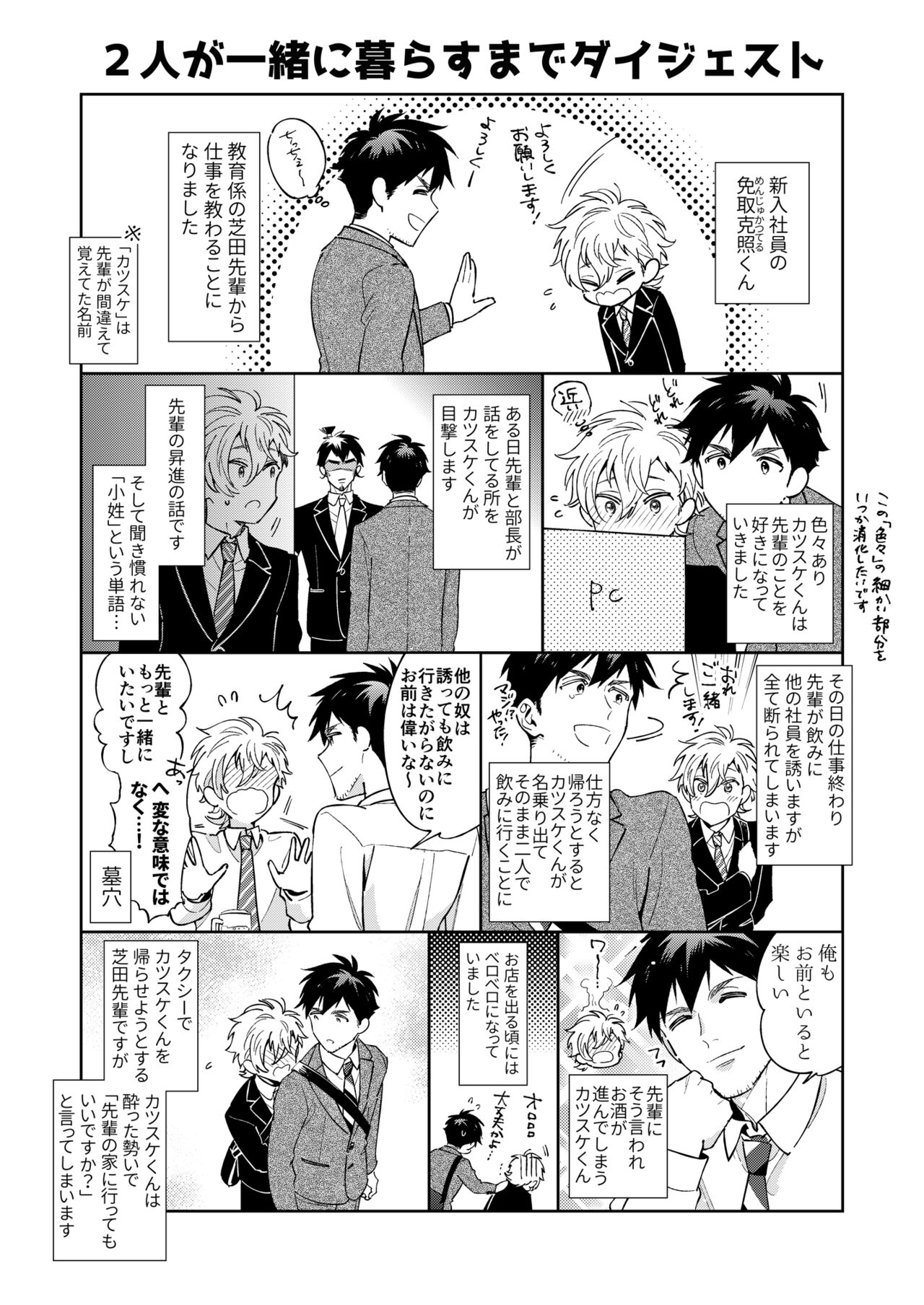 Honto no Kimochi page 3 full