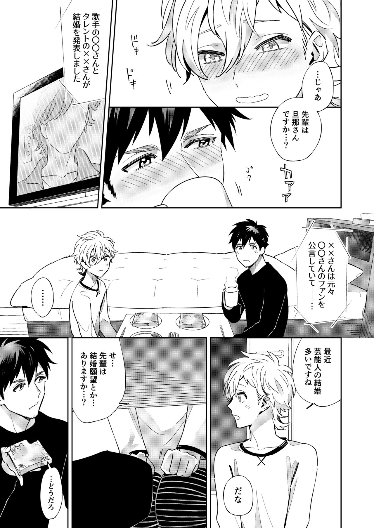 Honto no Kimochi page 7 full
