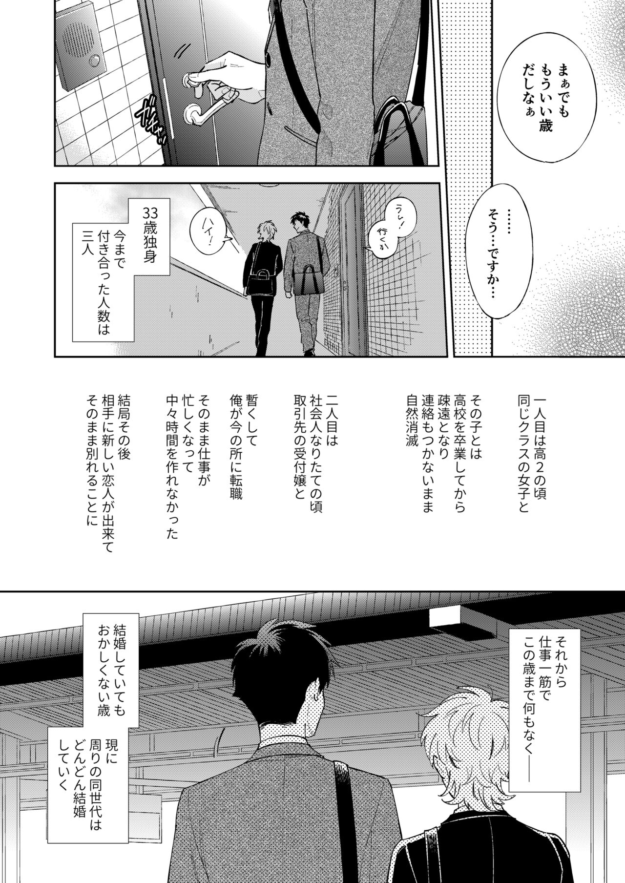 Honto no Kimochi page 8 full