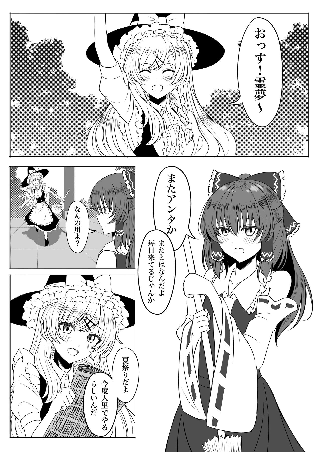Konro Yoyogei page 2 full