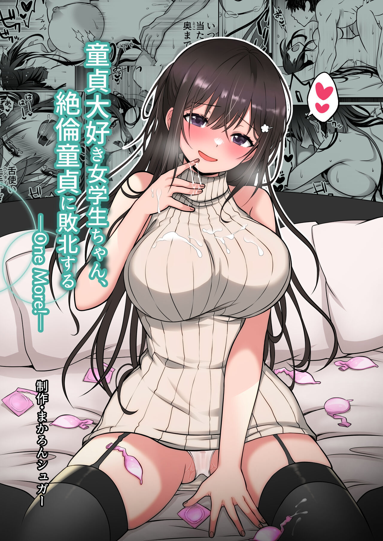 Doutei Daisuki Jogakusei-chan, Zetsurin Doutei ni Haiboku suru. ―One More!― page 1 full