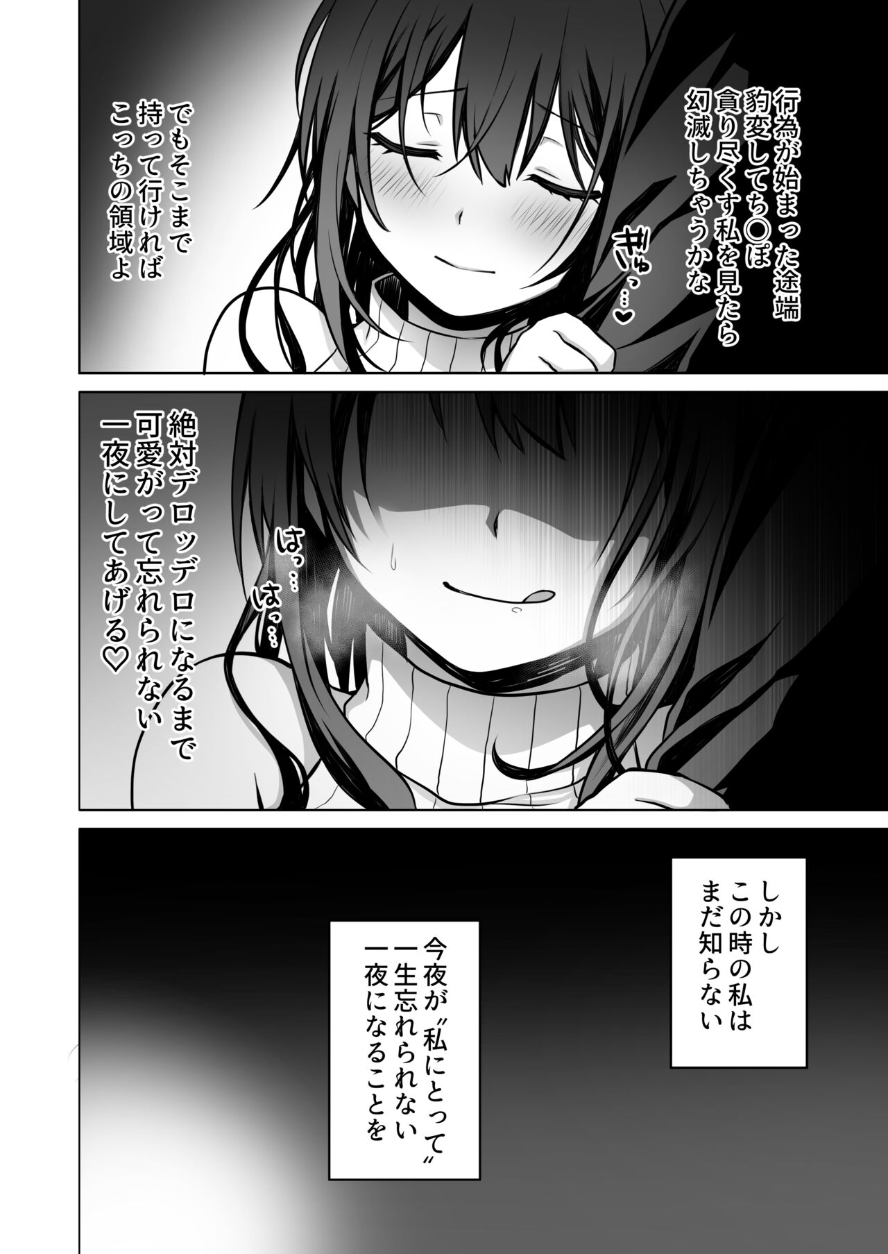Doutei Daisuki Jogakusei-chan, Zetsurin Doutei ni Haiboku suru. ―One More!― page 7 full