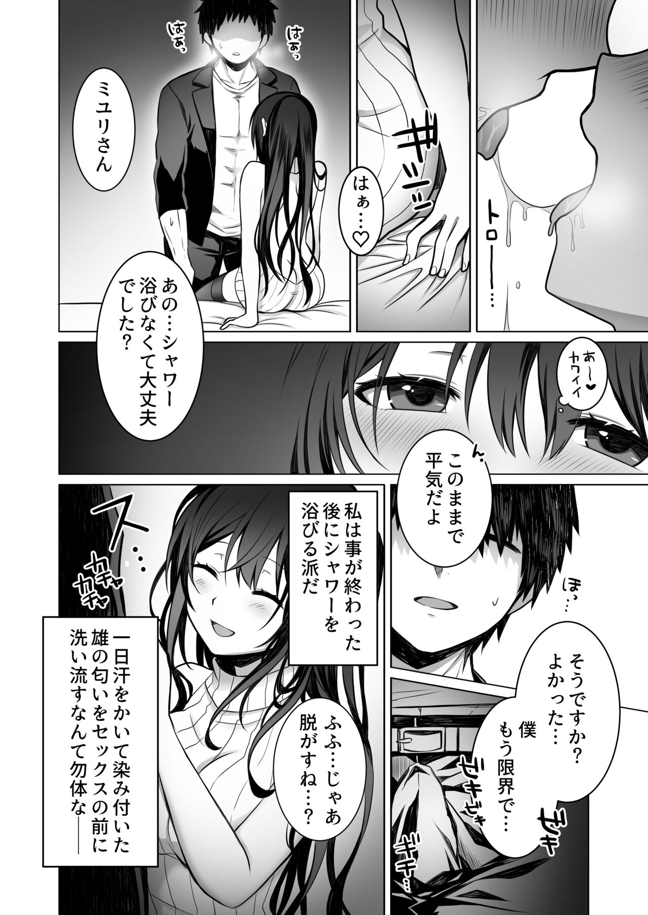 Doutei Daisuki Jogakusei-chan, Zetsurin Doutei ni Haiboku suru. ―One More!― page 9 full
