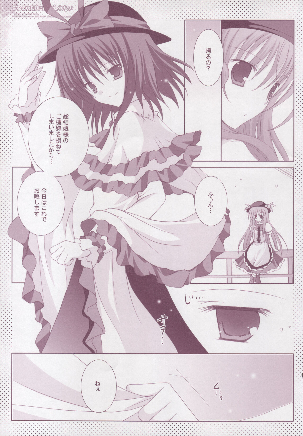 Koneko no Mori ni wa Kaerenai page 10 full