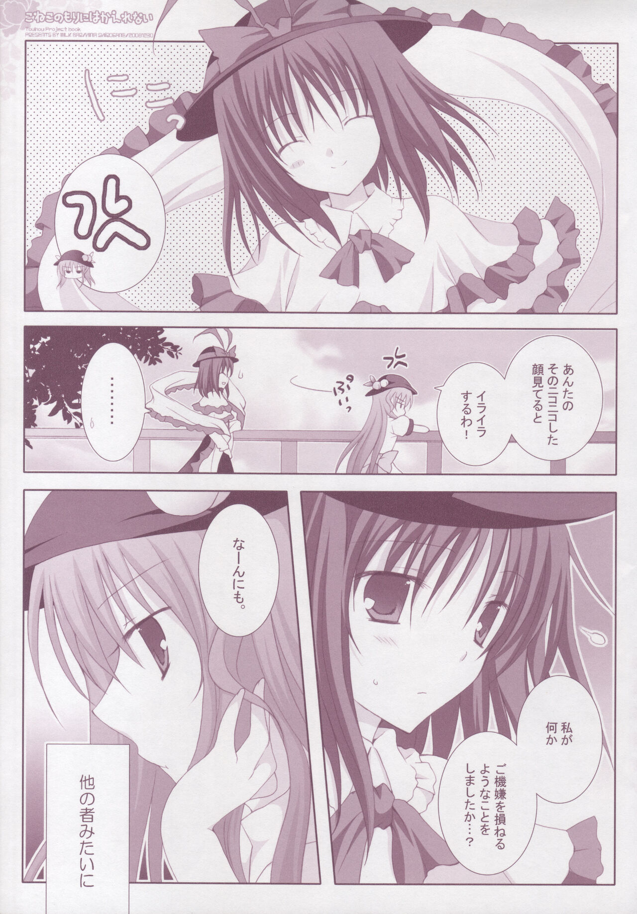 Koneko no Mori ni wa Kaerenai page 8 full