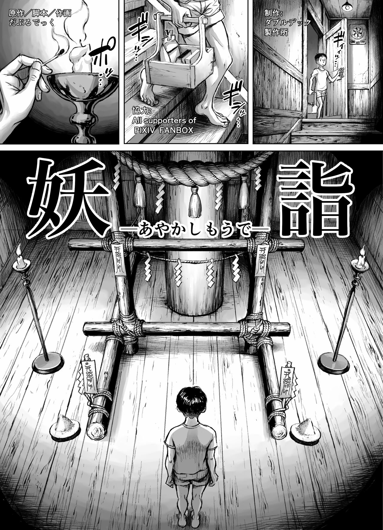 Pilgrimage to the Demon World page 4 full
