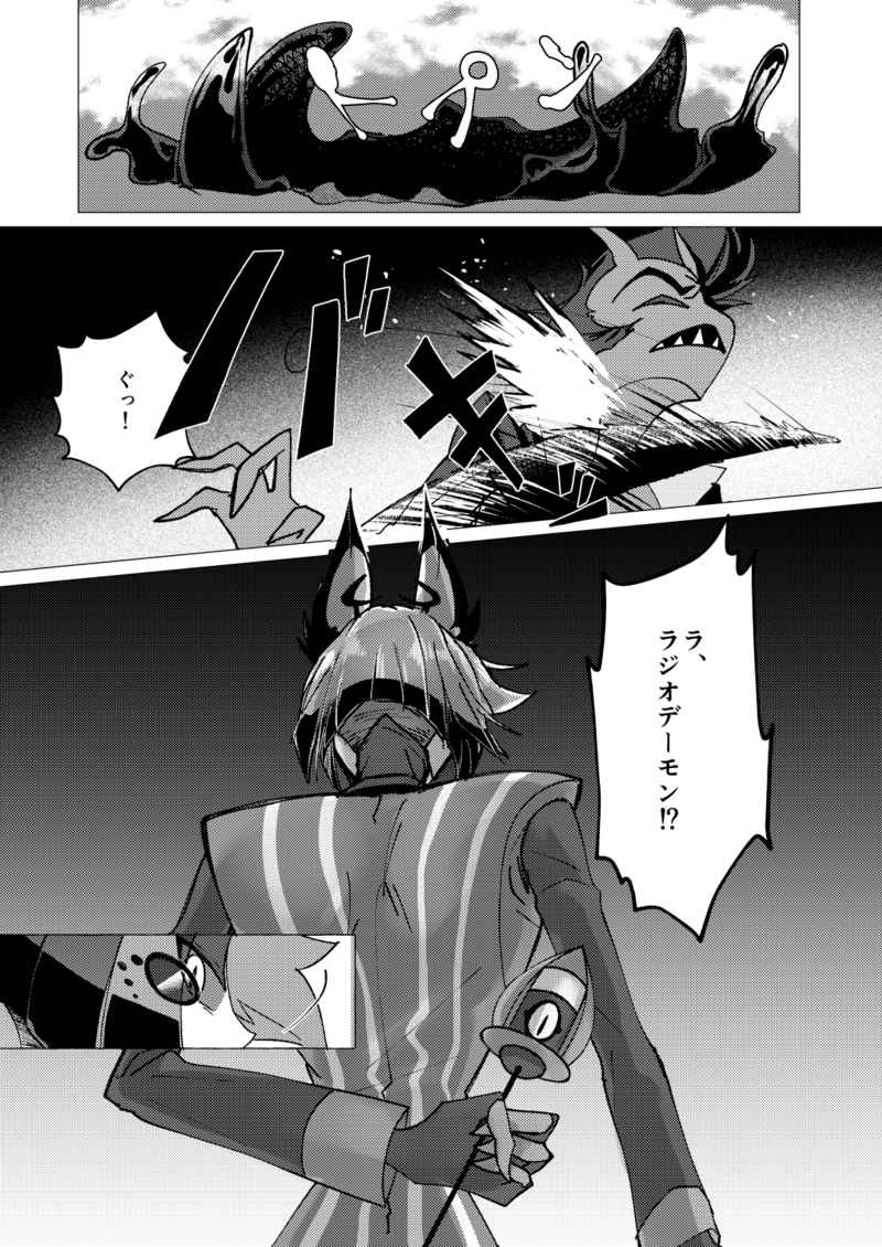 Shika no shitto ni go yōjin page 5 full