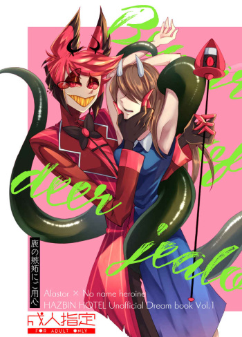 Shika no shitto ni go yōjin cover