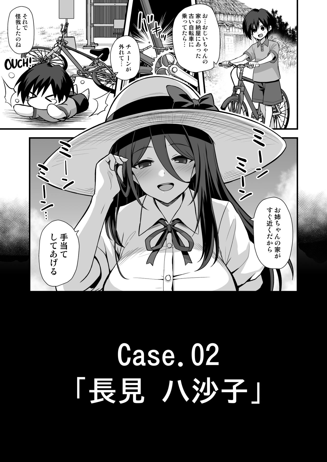 快談都市伝説 田舎で大きなお姉さん家に誘われたら毎晩乱交エッチしている家だった page 5 full