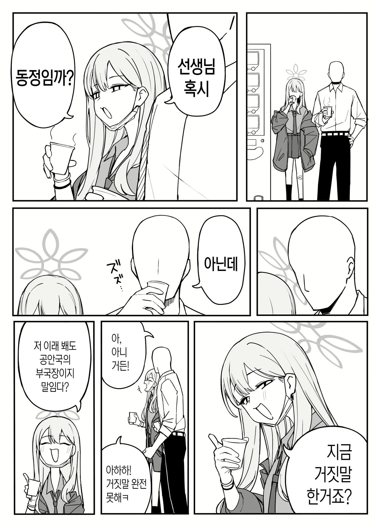 Konoka | 선생님 혹시 동정임까? page 1 full