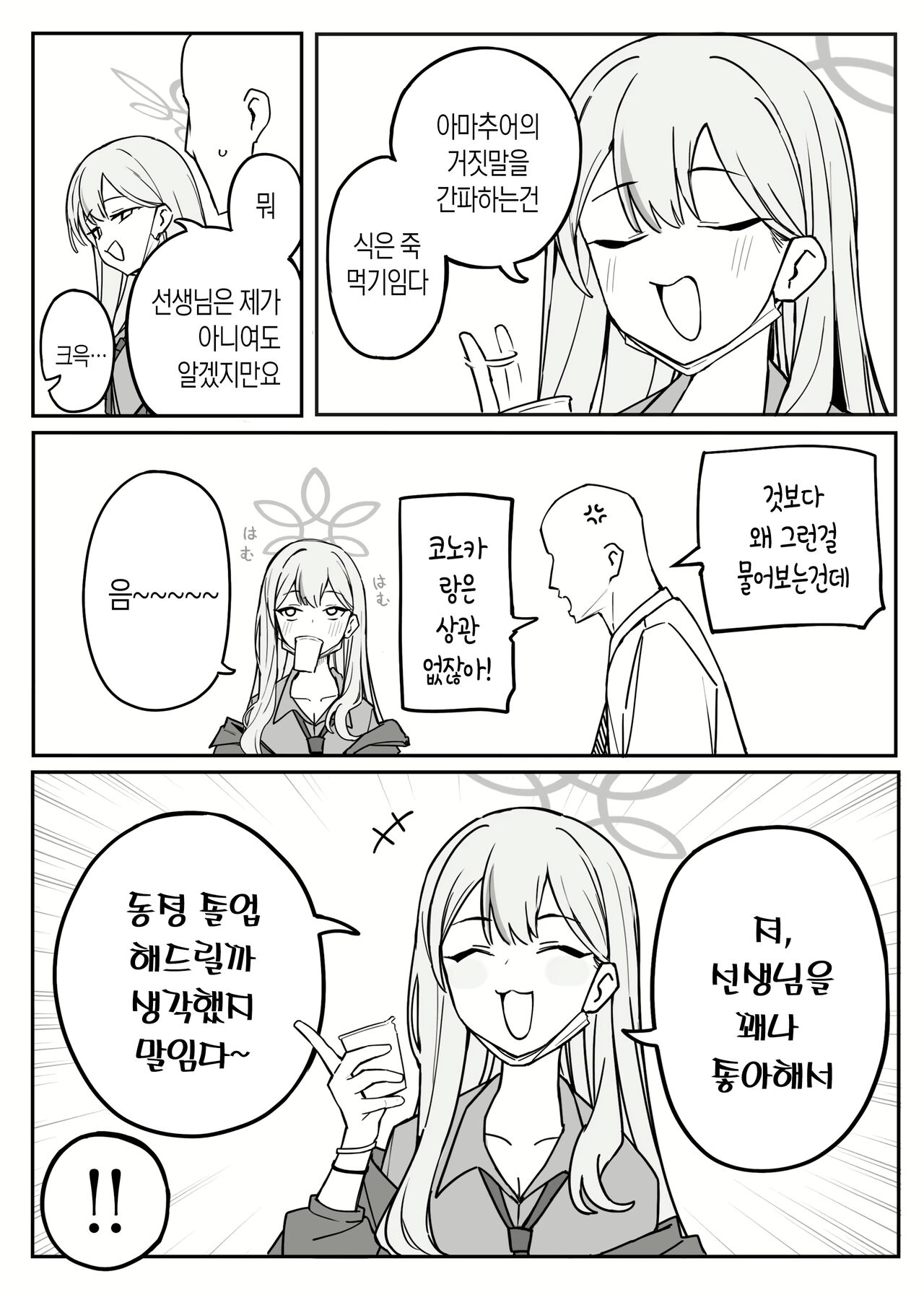 Konoka | 선생님 혹시 동정임까? page 2 full
