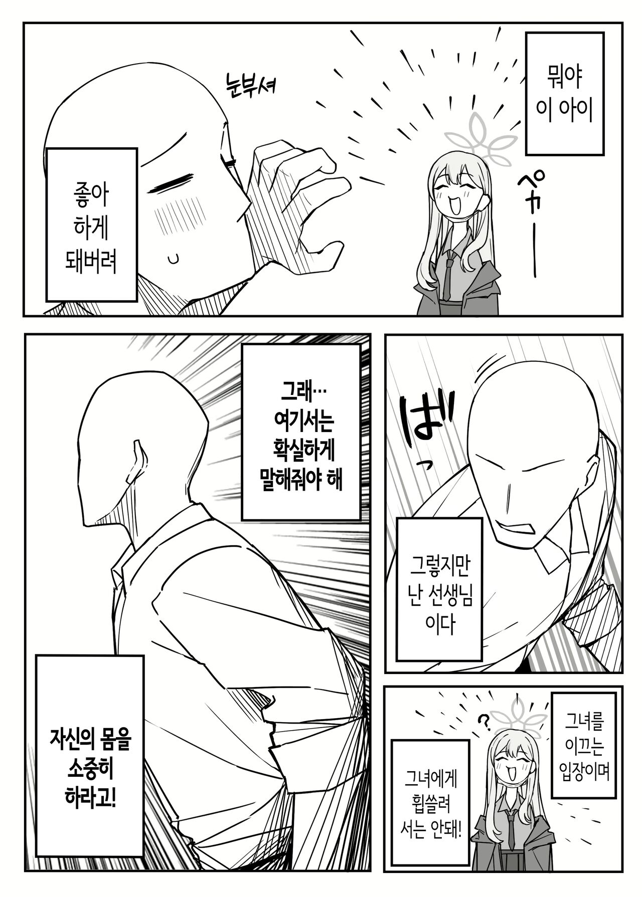 Konoka | 선생님 혹시 동정임까? page 3 full