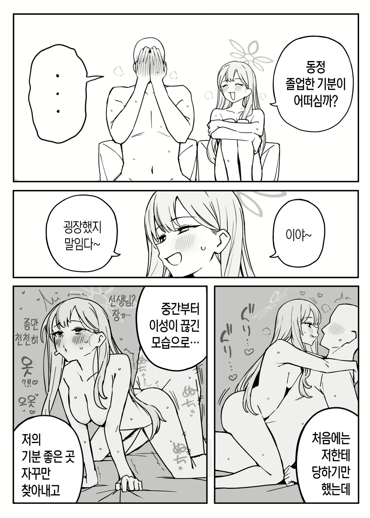 Konoka | 선생님 혹시 동정임까? page 4 full