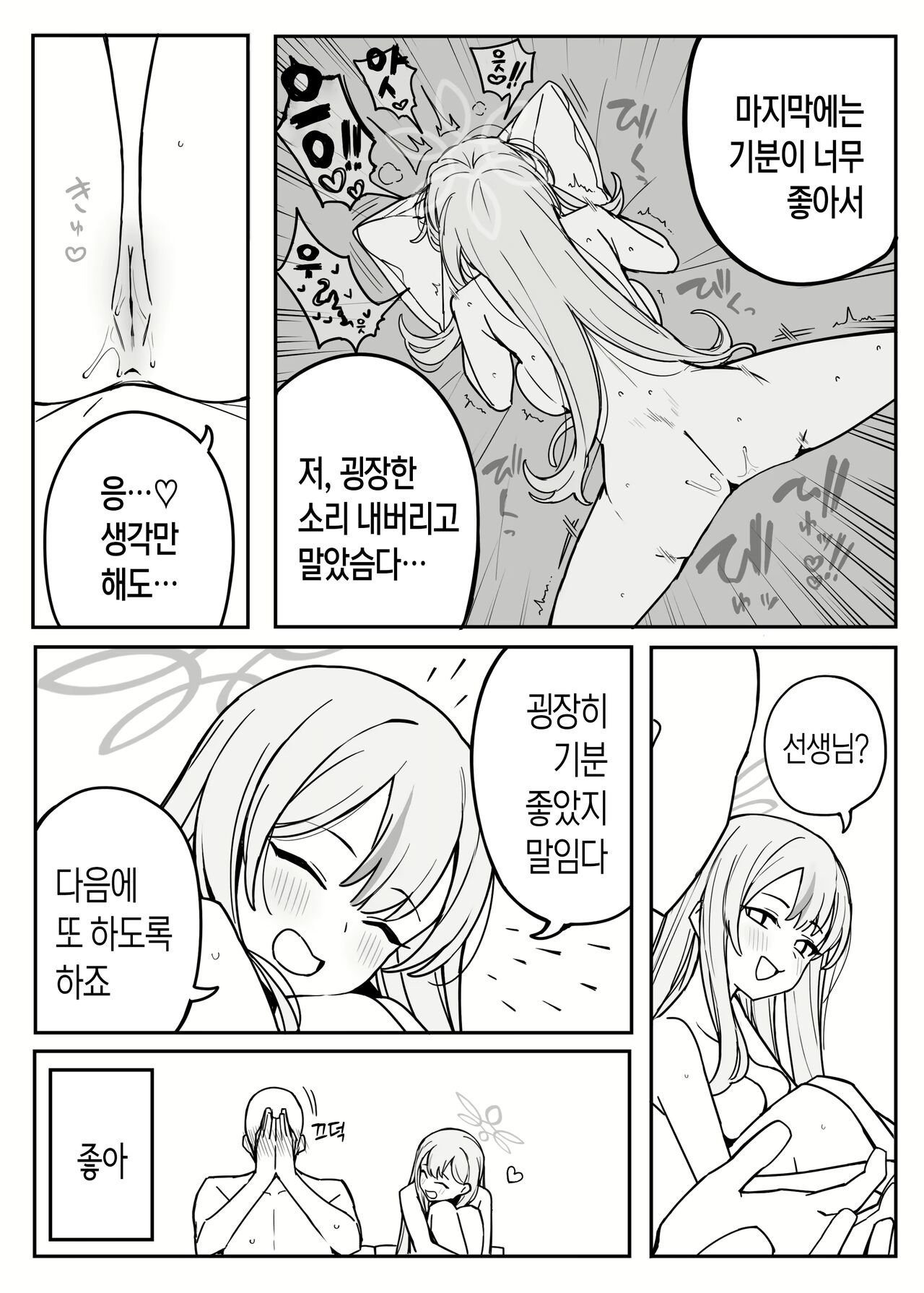 Konoka | 선생님 혹시 동정임까? page 5 full