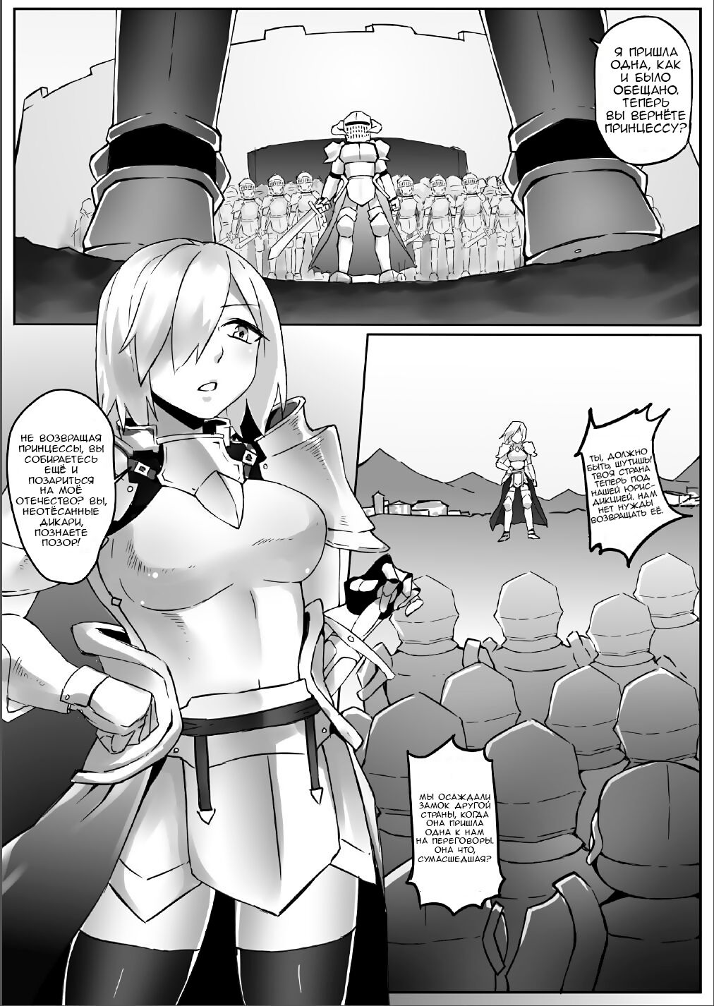 A Giant Female Knight Goes to the Empire | Гигантская женщина рыцарь отправляется в империю page 2 full