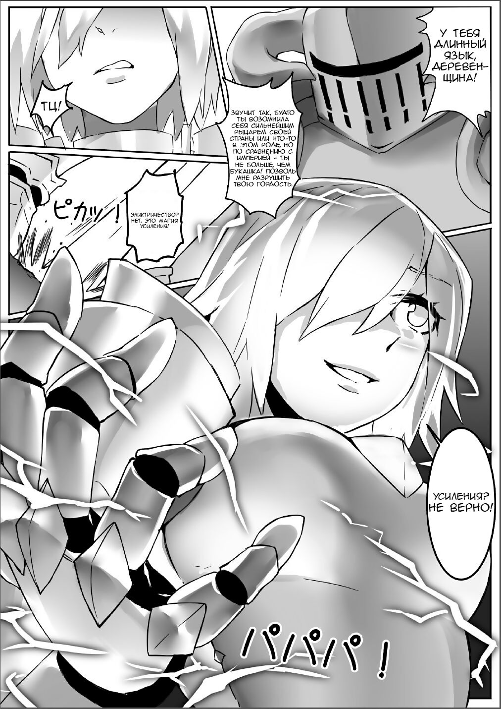 A Giant Female Knight Goes to the Empire | Гигантская женщина рыцарь отправляется в империю page 3 full