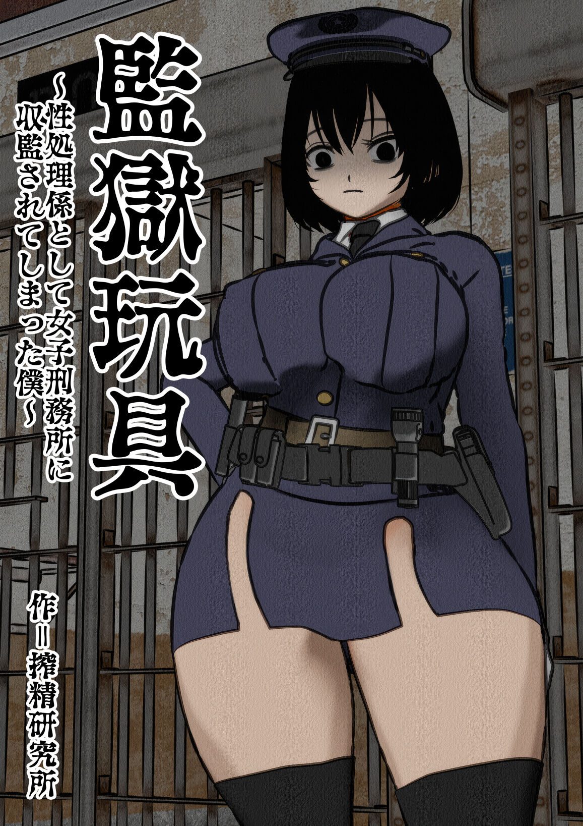 kangoku gangu ～ sei syori kakari to si te zyosi keimusyo ni syuukan sa re ta boku page 1 full