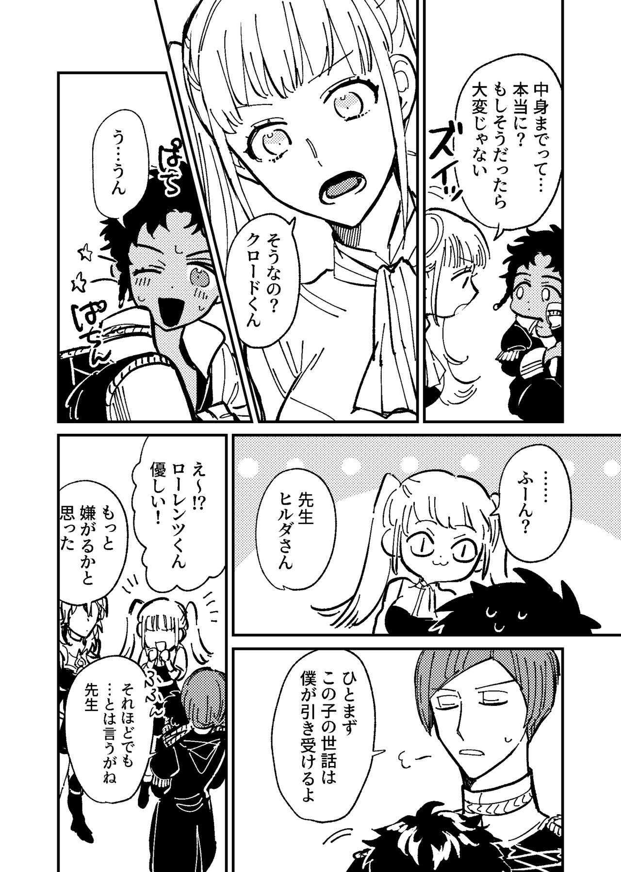 Boku wa damasa renaikara na! page 6 full