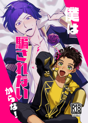 Boku wa damasa renaikara na! cover