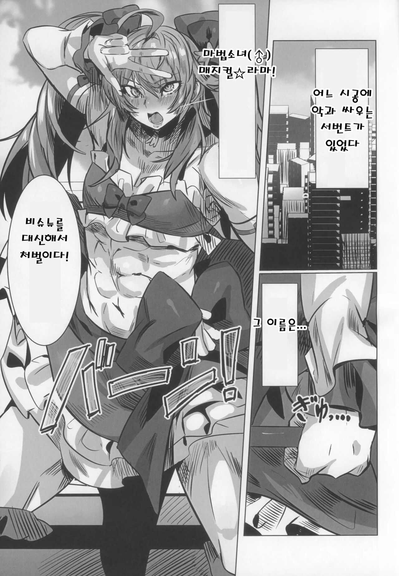 Majikaru Danshi Saavanto | 매지컬 남자 서번트 page 3 full