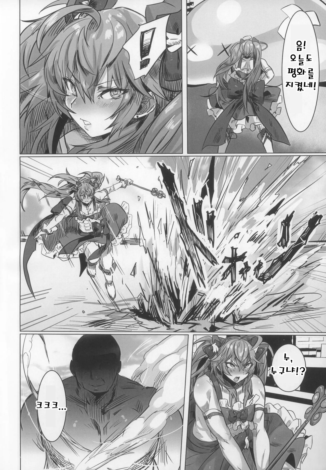 Majikaru Danshi Saavanto | 매지컬 남자 서번트 page 4 full