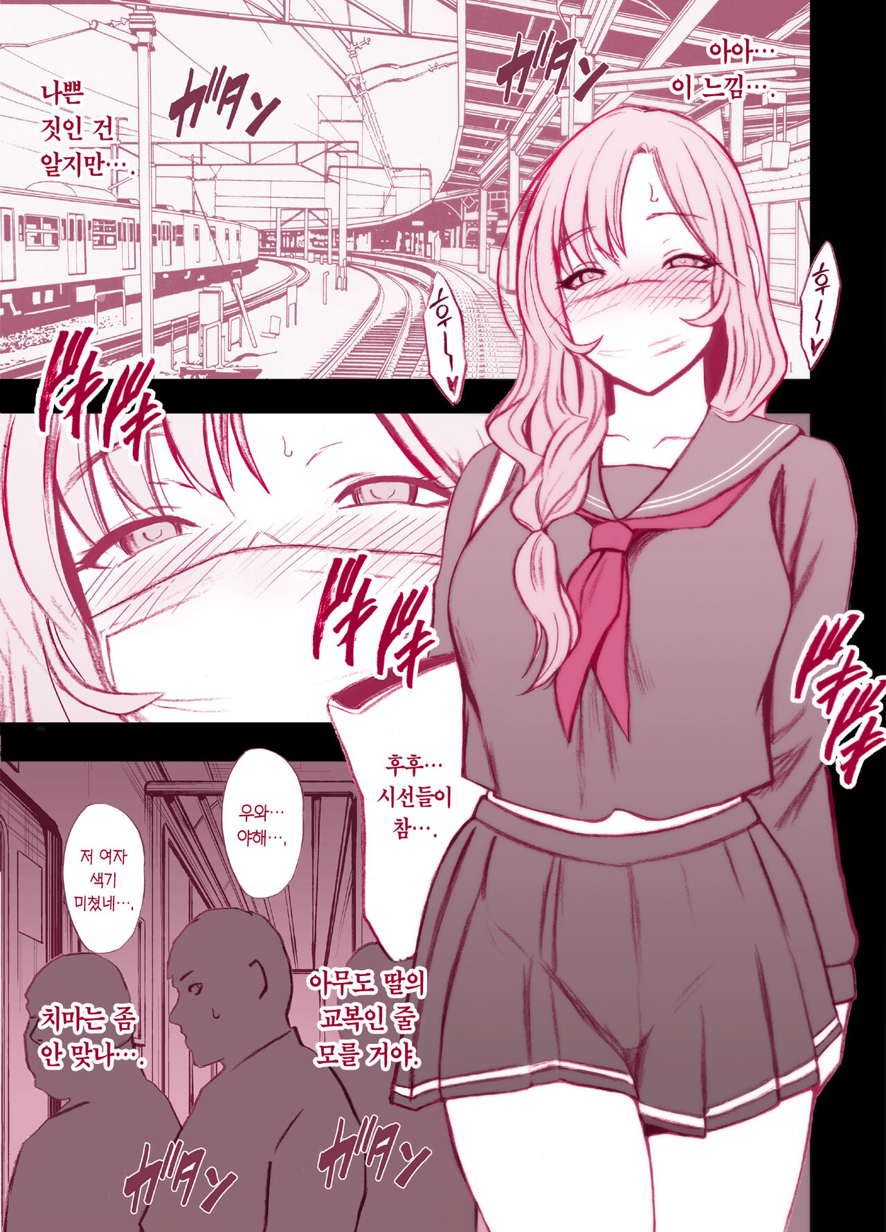 Musume no Seifuku de Sotodashi, Doukyuusei ni Mitsukaru Hitozuma | 「딸의 교복으로 외출했다가 동급생에게 들킨 유부녀」크림즌 버전 page 2 full