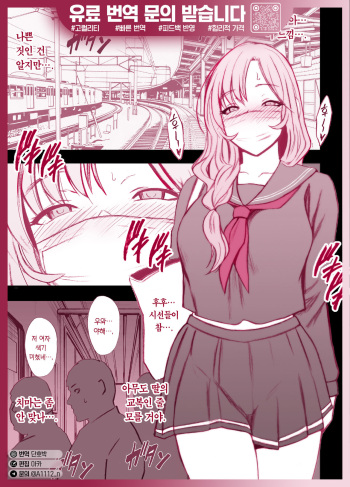Musume no Seifuku de Sotodashi, Doukyuusei ni Mitsukaru Hitozuma | 「딸의 교복으로 외출했다가 동급생에게 들킨 유부녀」크림즌 버전 cover