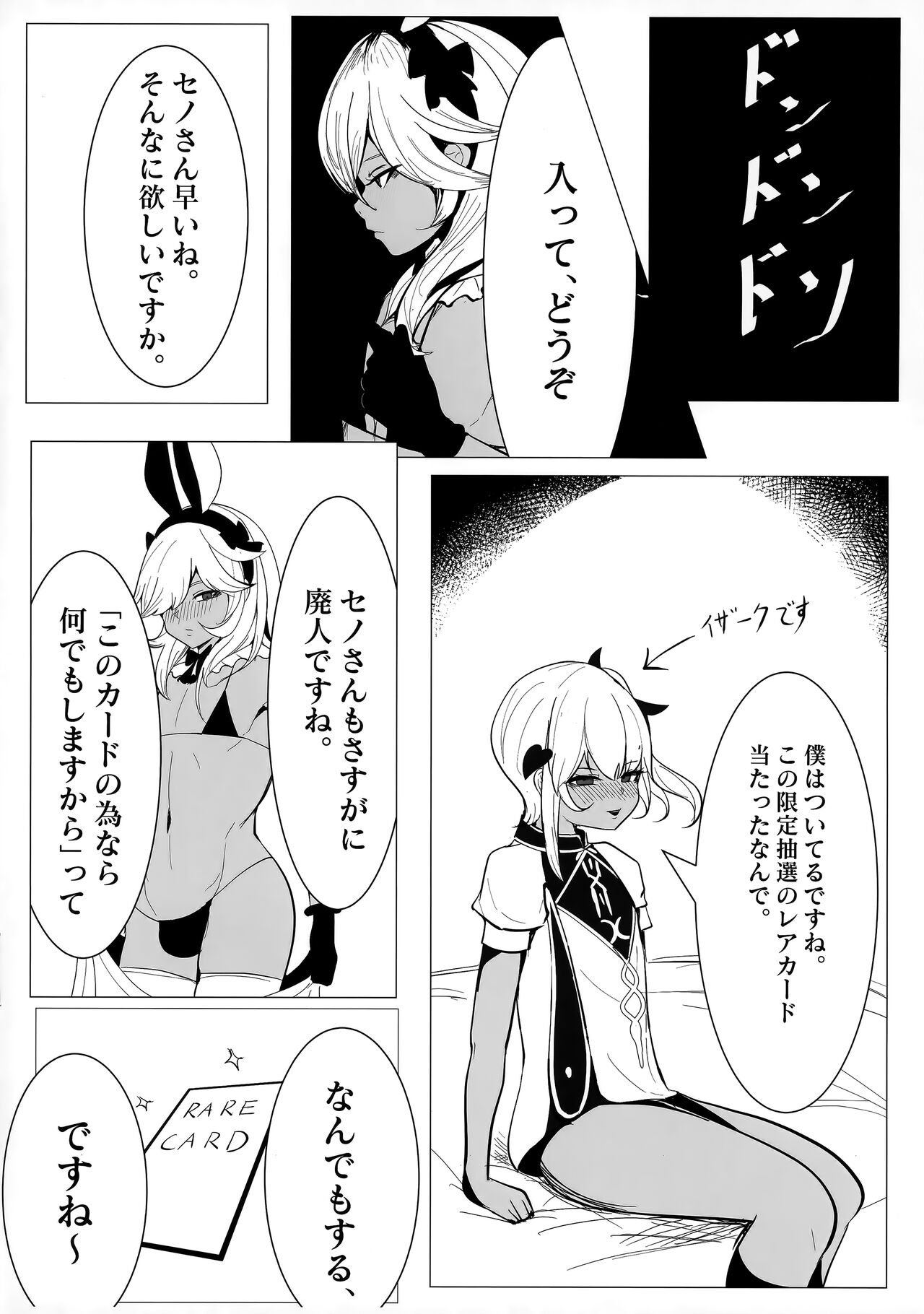 Hara kami Rakugaki Usui Hon ♂ page 3 full