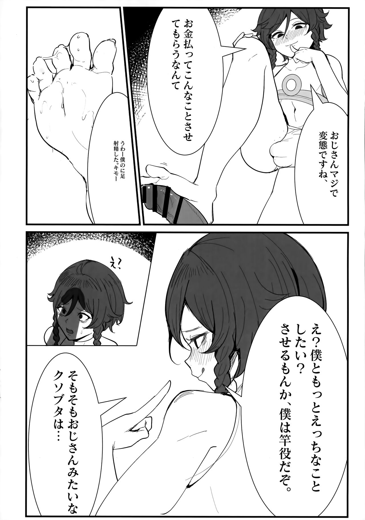 Hara kami Rakugaki Usui Hon ♂ page 9 full
