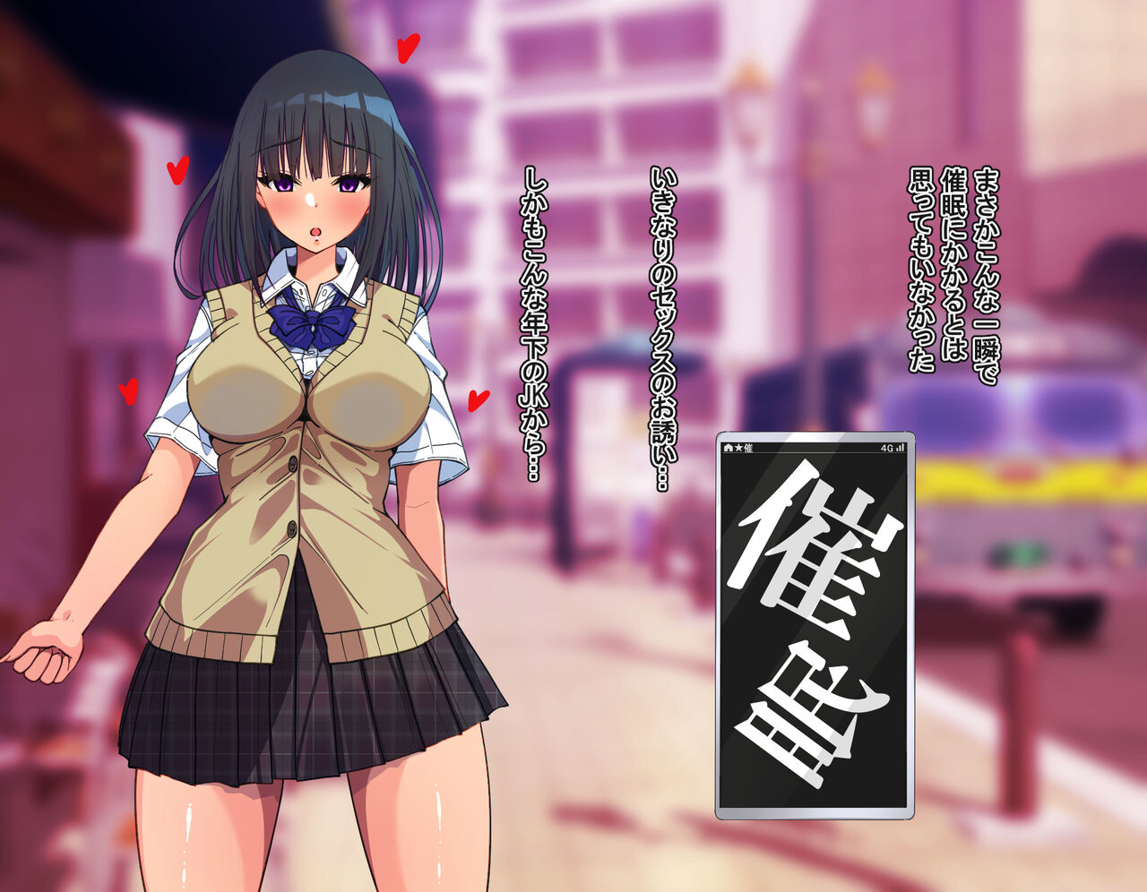 催●アプリで街中の淫乱女子を自由に抱けるようになったら ～J●も人妻も俺の物～ page 8 full