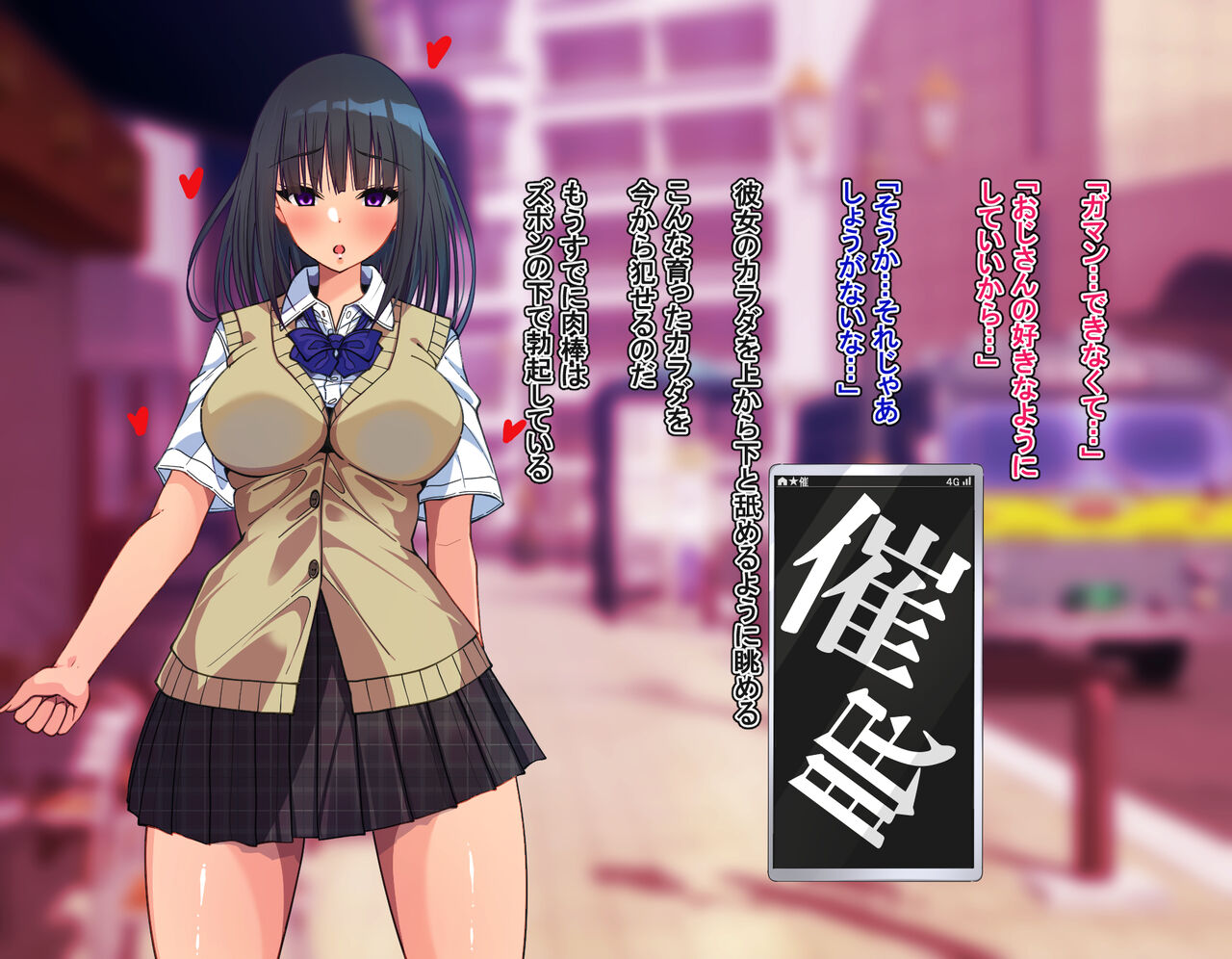 催●アプリで街中の淫乱女子を自由に抱けるようになったら ～J●も人妻も俺の物～ page 9 full