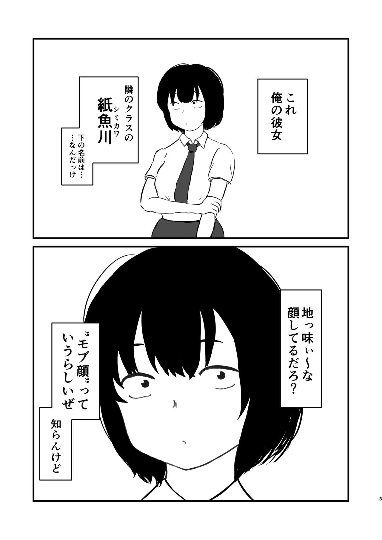モブ顔彼女 準備号 page 2 full