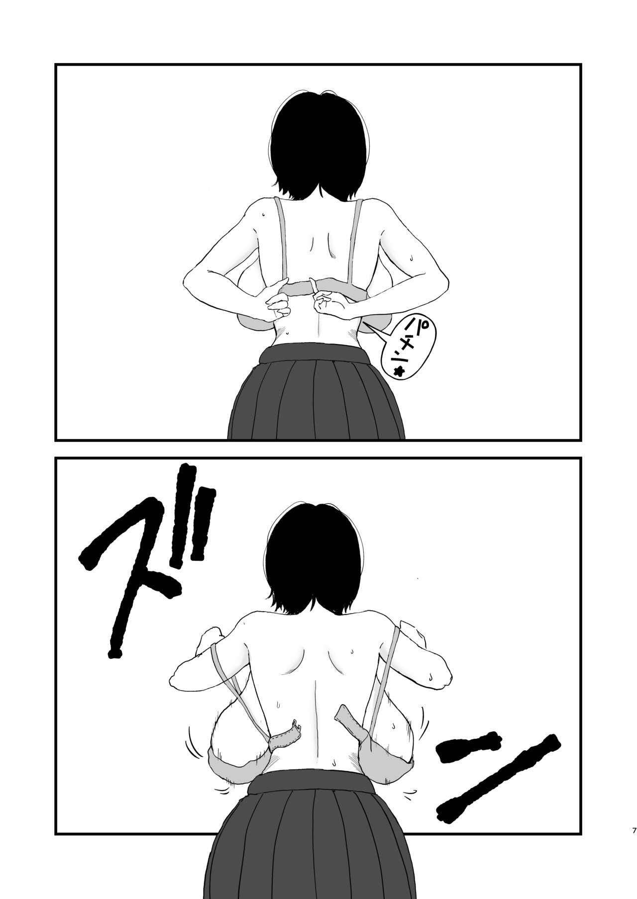 モブ顔彼女 準備号 page 6 full