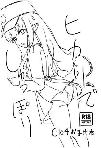 Hikari de Shuppori cover
