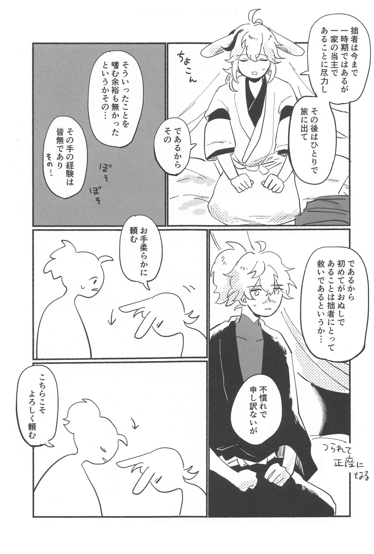 etchishinaitoderarenaiusamimihikyo page 10 full