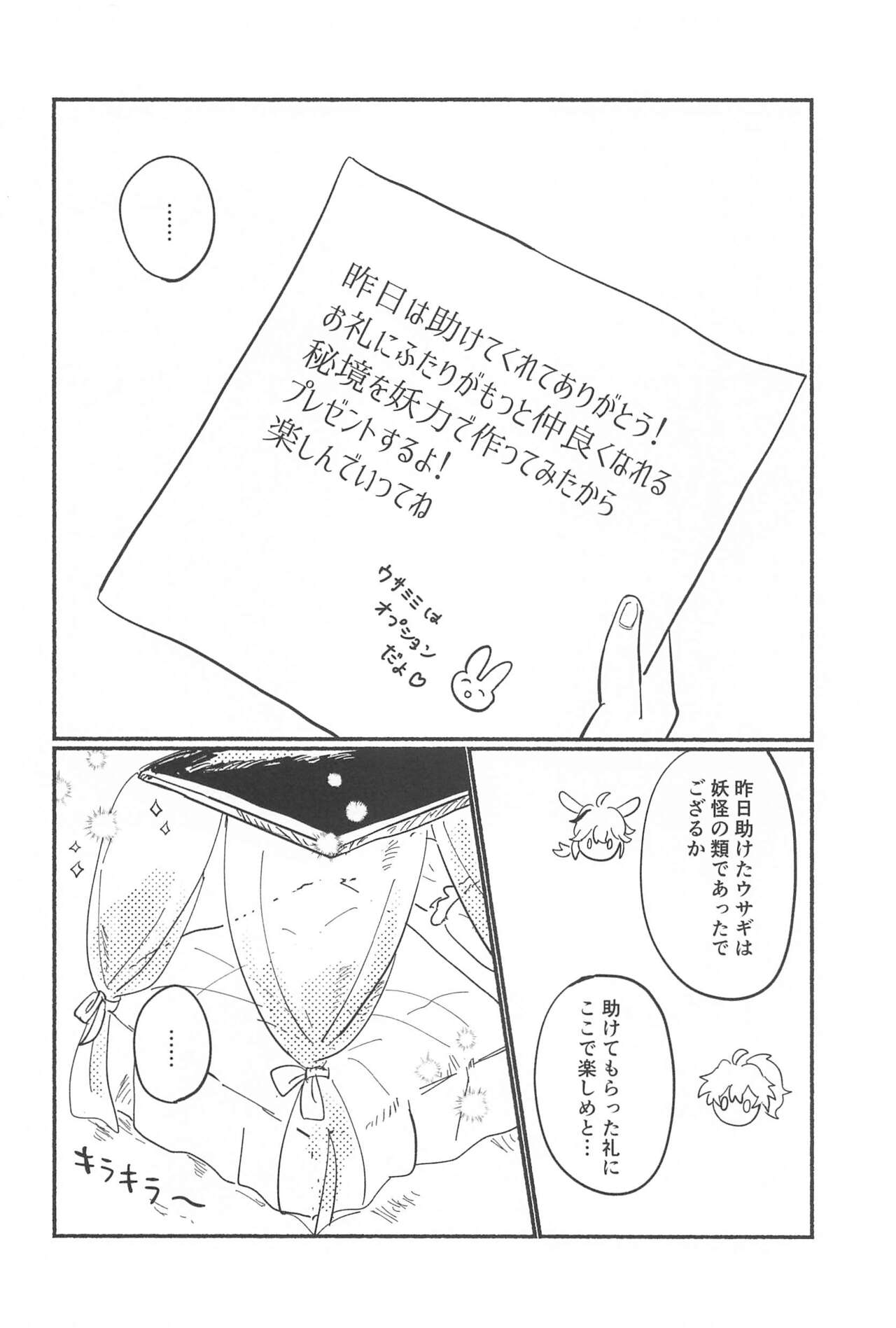 etchishinaitoderarenaiusamimihikyo page 5 full