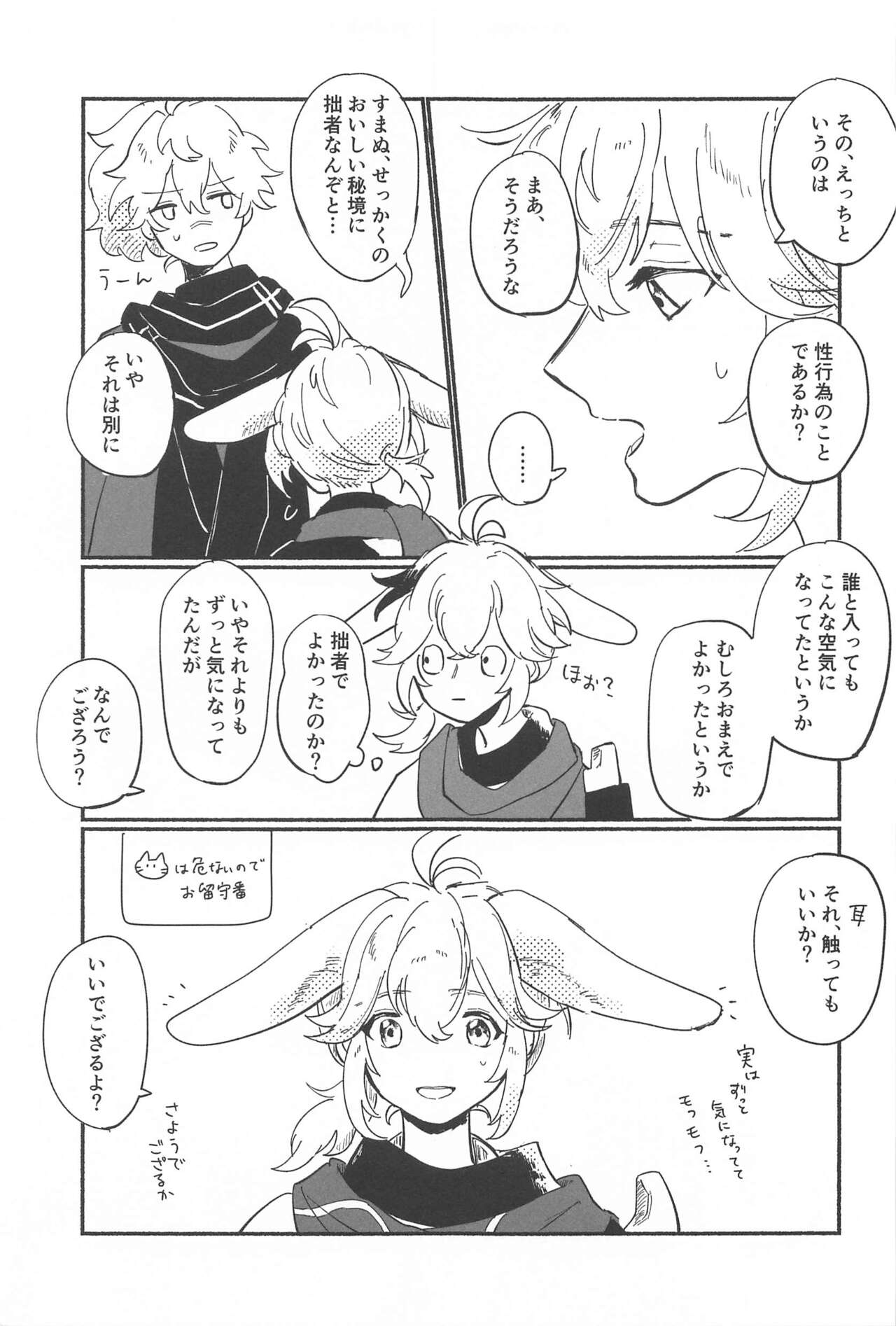 etchishinaitoderarenaiusamimihikyo page 6 full