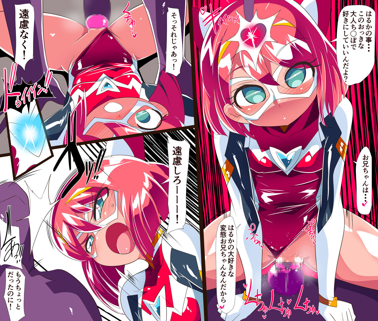 Heroine harassment Chikyuu Nouei Shoujo Haruka page 10 full