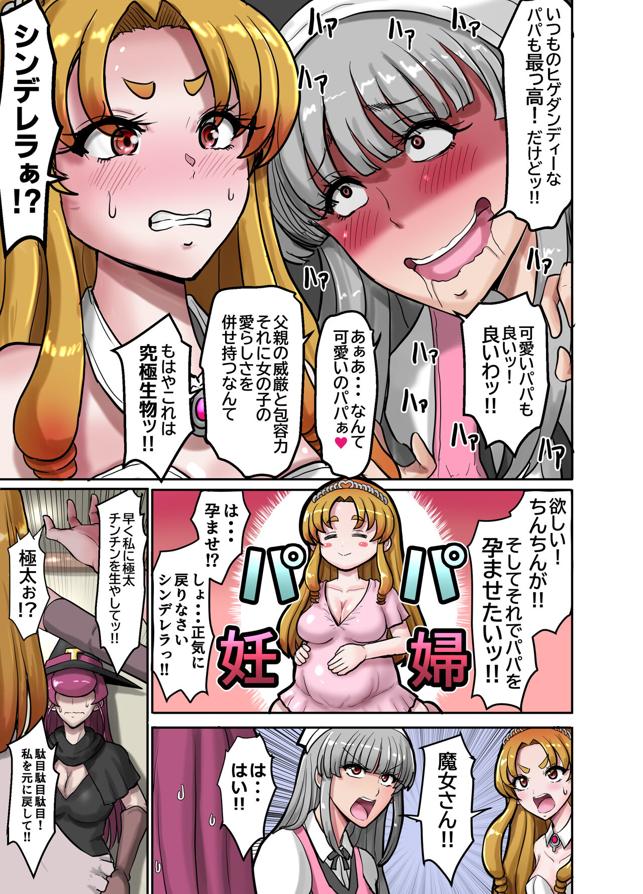 女体化童話パパデレラ～パパ好き娘は女体化パパを孕ませたい page 7 full
