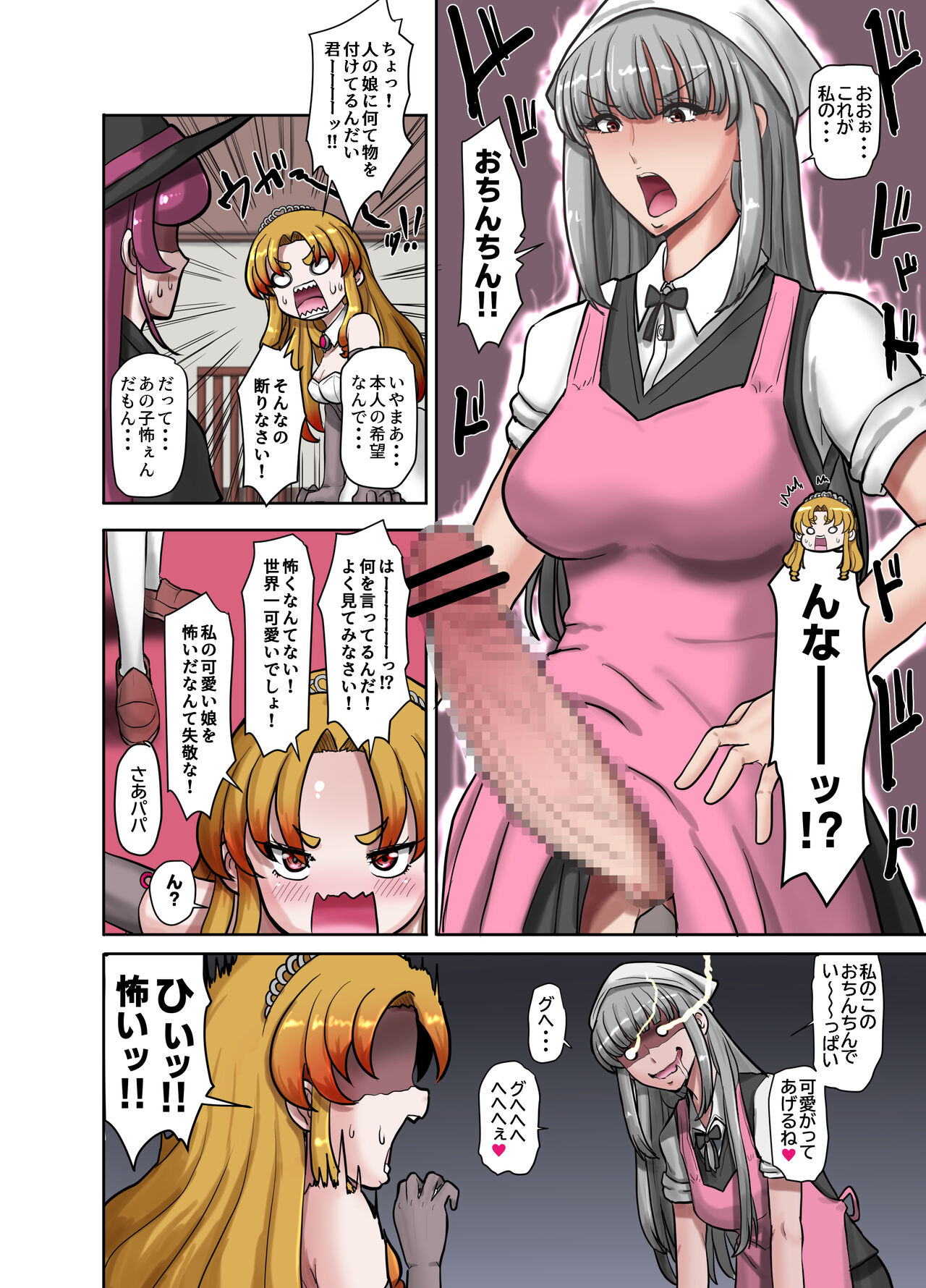 女体化童話パパデレラ～パパ好き娘は女体化パパを孕ませたい page 8 full
