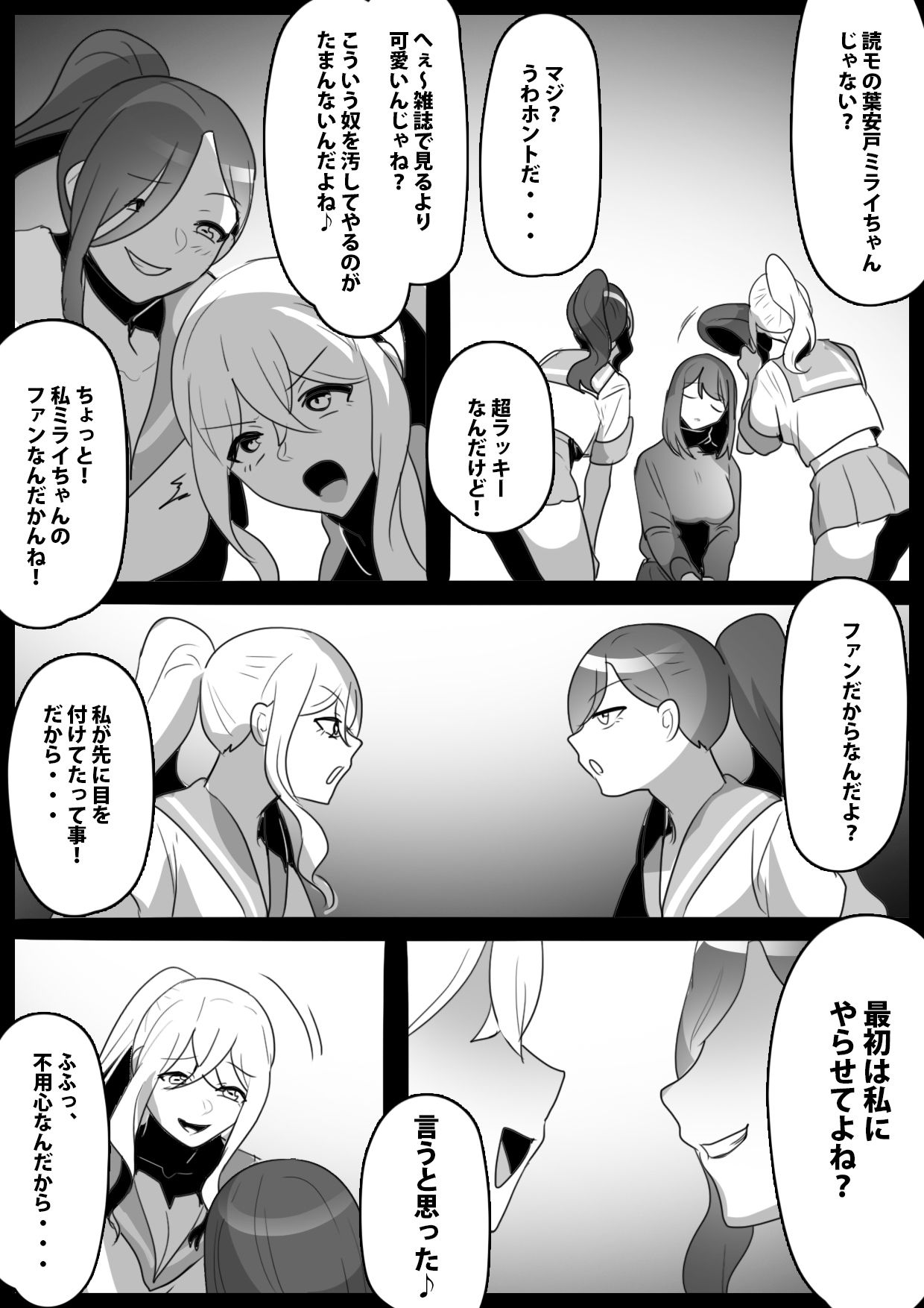 Fetishist Ch. 28 page 3 full