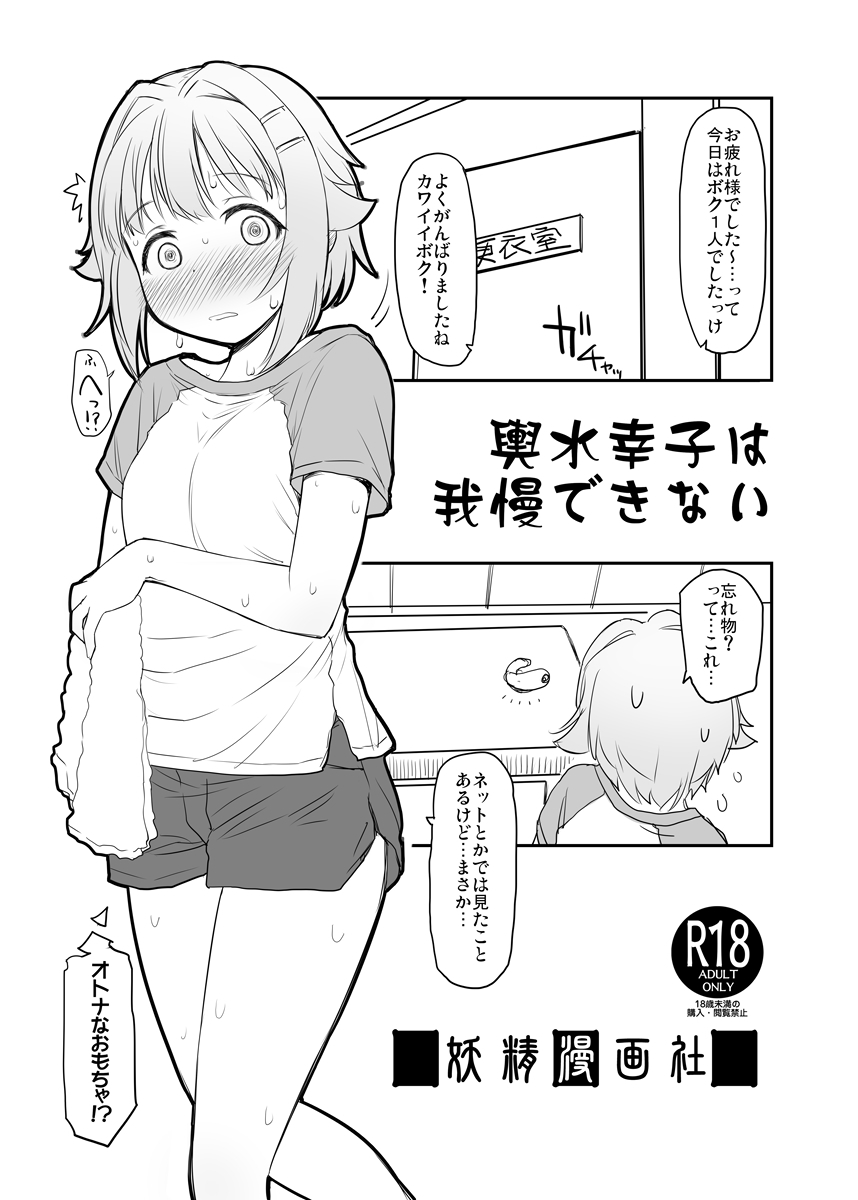 Koshimizu Sachiko wa Gaman Dekinai page 1 full