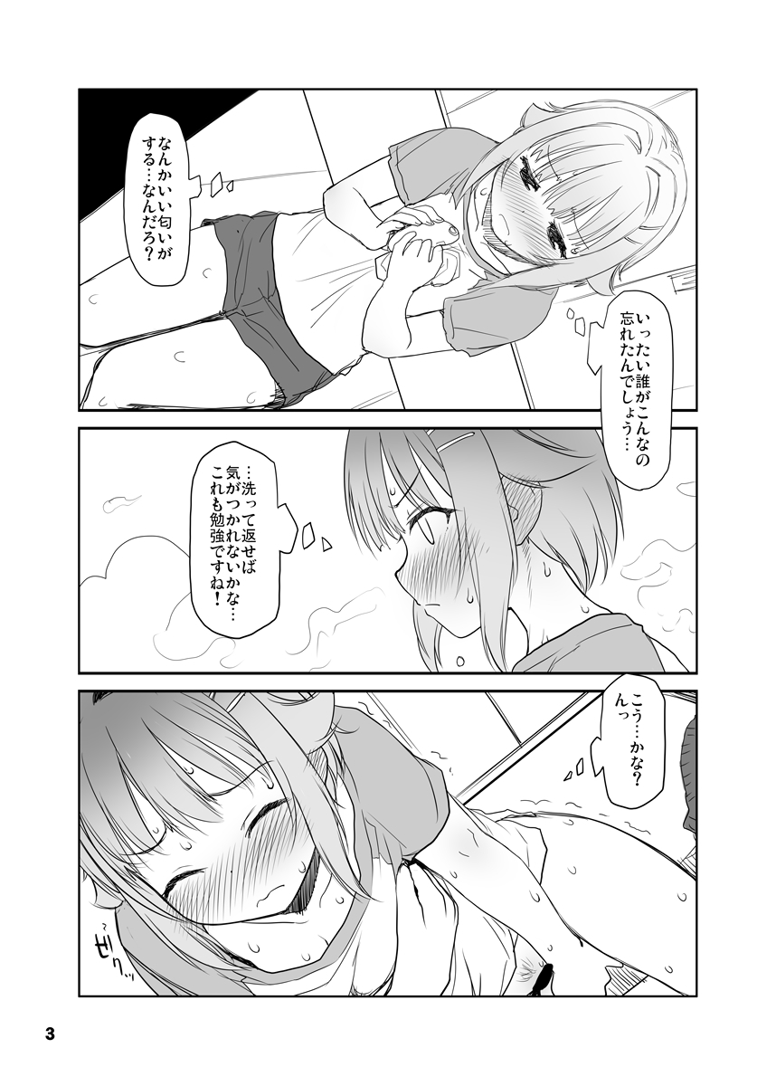 Koshimizu Sachiko wa Gaman Dekinai page 3 full