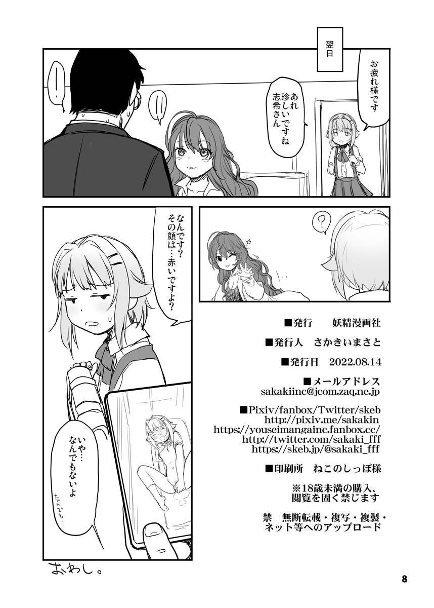 Koshimizu Sachiko wa Gaman Dekinai page 7 full