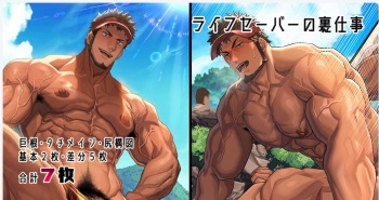 -The Lifeguard’s Secret Job - Raifuseebaa no Ura Shigoto cover