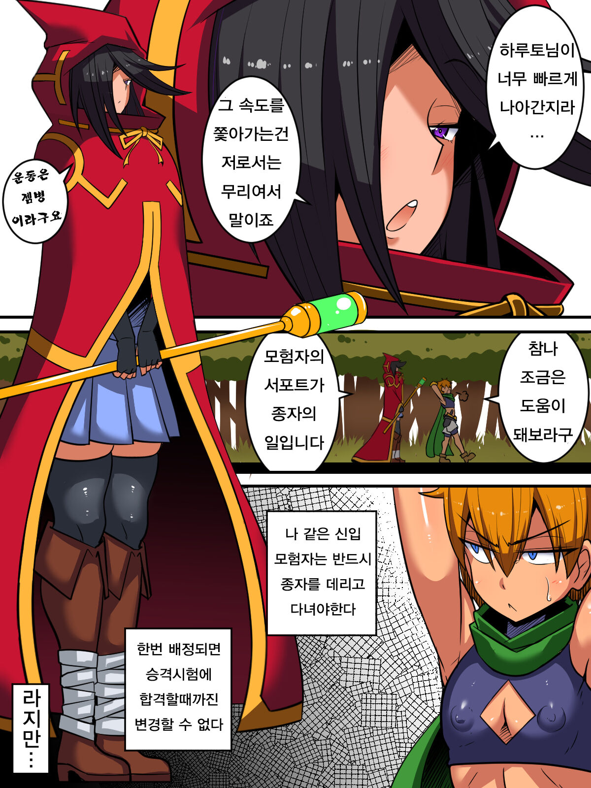 내 가 사실은 개변태 몸매였다!! page 3 full