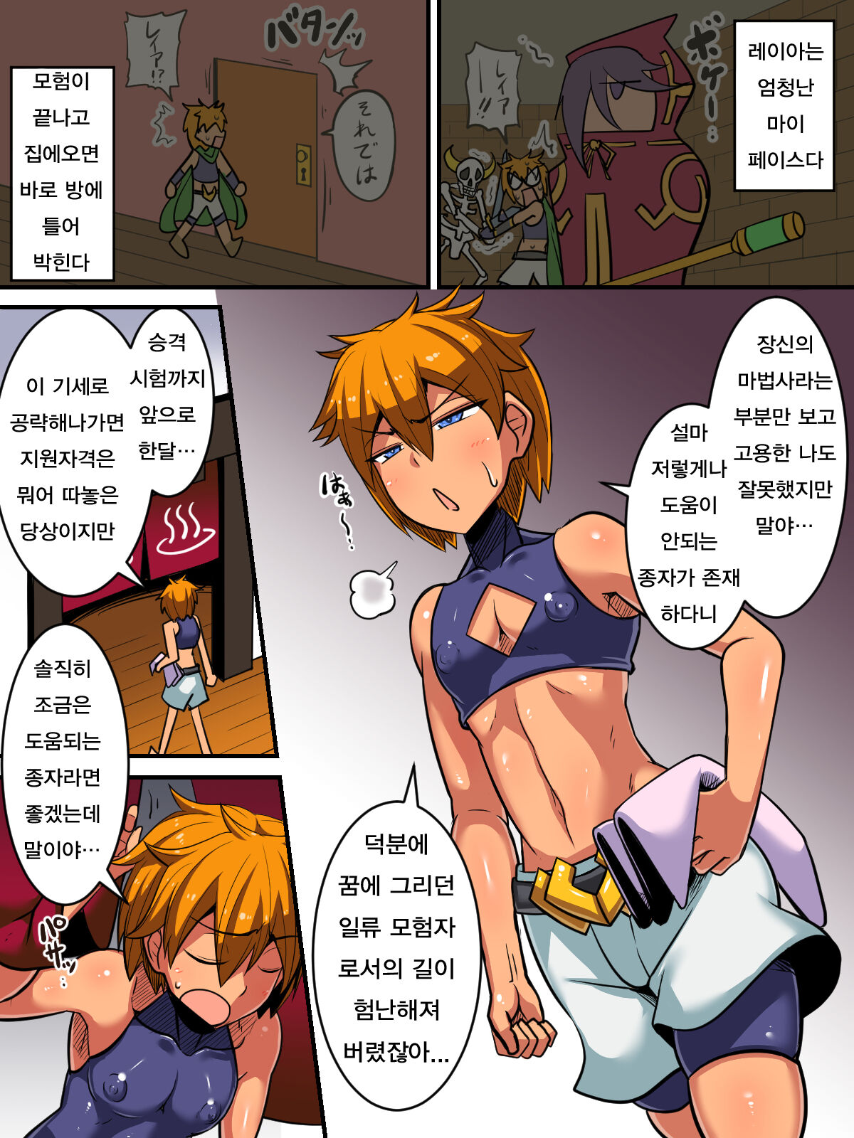 내 가 사실은 개변태 몸매였다!! page 4 full