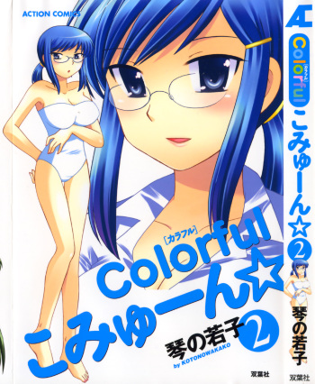 Colorful Commune Vol. 2 cover